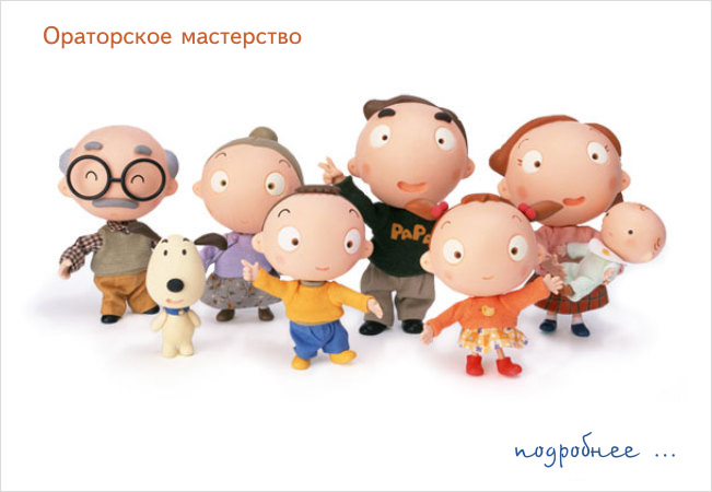 ораторское искусство, умение говорить