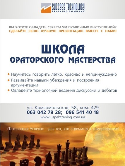 Школа ораторского мастерства, публичные выступления, оратор