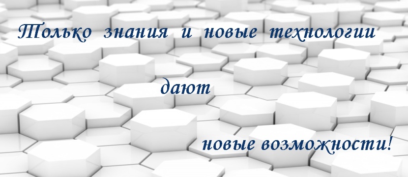 управление знаниями, инновации