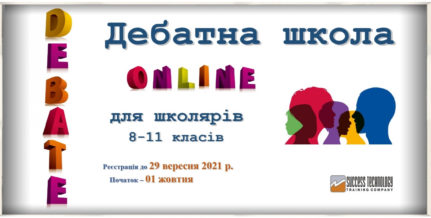 дебатна школа онлайн