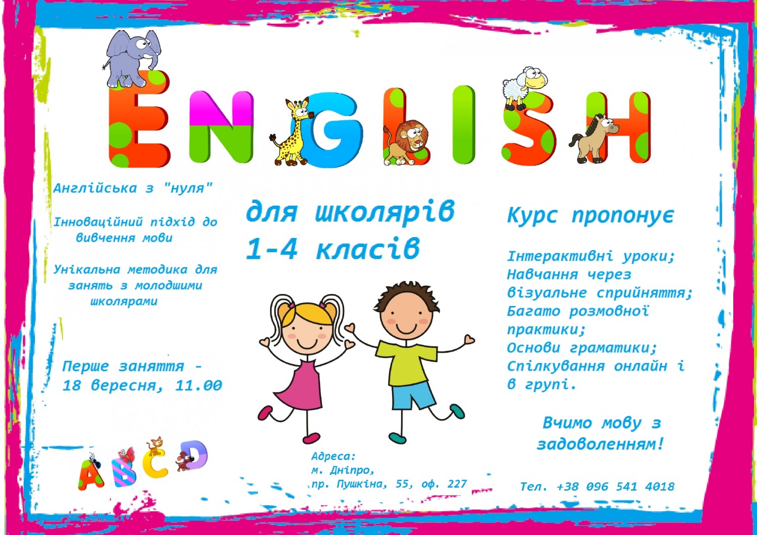 англійська для школярів