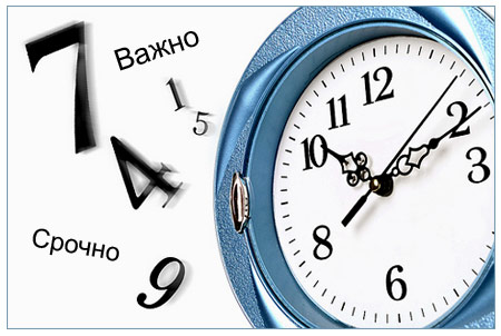 Позитивный тайм-менеджмент